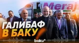 Мохаммад Багер Галибаф прибыл в Азербайджан - Baku TV | RU