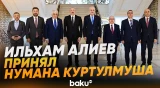 Президент принял делегацию во главе с председателем Великого нацсобрания Турции - Baku TV | RU