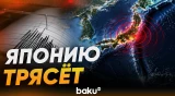 В Японии произошло землетрясение магнитудой 6,9 - Baku TV | RU