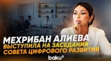 Состоялось первое заседание Совета по цифровому развитию Азербайджана - Baku TV | RU