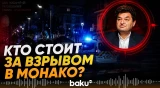 Покушение на украинского олигарха Ермолаева: новые подробности - Baku TV | RU