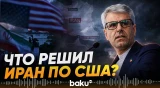 МИД Ирана о позиции Тегерана по переговорам с США в Дохе - Baku TV | RU