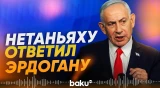Нетаньяху отреагировал на риторику Эрдогана в отношении Израиля - Baku TV | RU