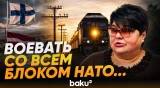 Татьяна Полоскова о закрытии погранпереходов РФ с Финляндией, Латвией и Эстонией - Baku TV | RU