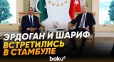 Президент Турции и премьер Пакистана провели встречу один на один - Baku TV | RU