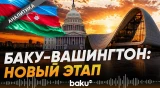 Стратегическое партнерство Азербайджана и США: динамика развития отношений - Baku TV | RU