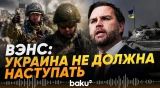 Джей Ди Вэнс дал интервью The Times - Baku TV | RU