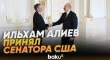 Президент Ильхам Алиев принял члена Комитета Сената США по иностранным делам Стива Дэйнса