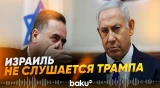 Нетаньяху и Кац опровергли слова Трампа по Ливану - Baku TV | RU