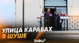 Президент ознакомился с ходом работ на улице Карабах в Шуше - Baku TV | RU