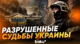 Что делать азербайджанцам, потерявшим жильё в результате войны в Украине - Baku TV | RU