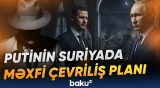 Əsədlə bağlı şok | Rusiyanın Suriyada yeri yerindən oynadacaq planı görün nə imiş - Baku TV