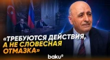 Мусабеков о заявлении Лаврова по поводу прямых контактов СМИ АР и РФ - Baku TV | RU
