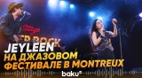 Jeyleen стала участницей юбилейного легендарного джазового  фестиваля в Montreux - Baku TV | RU