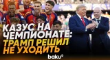 После вручения кубка ЧМ Трамп остался со сборной на фото, игнорируя Инфантино - Baku TV | RU