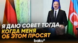 Ильхам Алиев в Германии ответил на вопрос о прекращении войны в Украине - Baku TV | RU