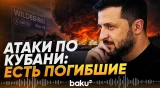 Зеленский подтвердил удары по складам Wildberries - Baku TV | RU