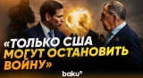 Рубио заявил, что поднимет вопрос об Украине на встрече с Лавровым - Baku TV | RU
