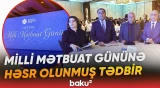 22 İyul - Milli Mətbuat Günü münasibətilə tədbir təşkil olunub - Baku TV