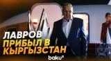 Сергей Лавров прибыл в Кыргызстан для участия в заседании СМИД ШОС - Baku TV | RU