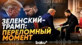 Зеленский рассказал о переломном моменте в отношениях с Трампом - Baku TV | RU