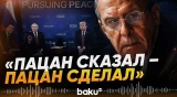 Лавров о "провале" соглашений в Анкоридже - Baku TV | RU