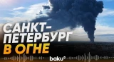 Склады WB в Санкт-Петербурге и Ленинградской области атакованы дронами - Baku TV | RU