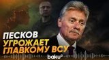 Кремль пригрозил Драпатому за его слова о Донбассе - Baku TV | RU