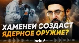 Верховный лидер Ирана планирует создание ядерного оружия – NYT - Baku TV | RU