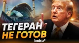 Трамп о военном и дипломатическом пути решения иранского вопроса - Baku TV | RU