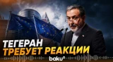 Иран требует от ООН и ЕС ответа на атаку судна в Каспийском море - Baku TV | RU
