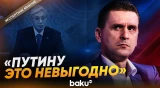 Александр Коваленко о призыве Токаева «заморозить» конфликт между РФ и Украиной - Baku TV | RU