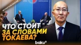 Фархад Касенов о предложении Токаева Путину заморозить конфликт РФ и Украины - Baku TV | RU