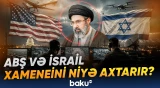 ABŞ və İsraildən Xamenei əməliyyatı | Əməliyyatın məqsədi nədir? - Baku TV