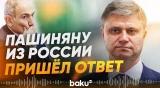 Глава РЖД ответил Пашиняну на заявления об аренде дорог в Армении - Baku TV | RU