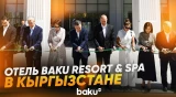 На берегу озера Иссык-Куль состоялось открытие отеля Baku Resort & Spa - Baku TV | RU
