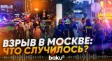 Что известно о взрыве в центре Москвы - Baku TV | RU