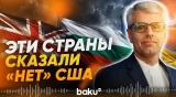 Три страны отказались воевать против Ирана: Багаи - Baku TV | RU