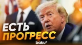Трамп об урегулировании конфликта на Украине - Baku TV | RU