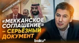 Ильгар Велизаде об оборонном соглашении между Саудовской Аравии, Турции и Пакистаном - Baku TV | RU