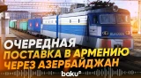 Из России в Армению через Азербайджан отправили 25 вагонов пшеницы и угля - Baku TV | RU