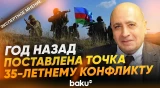 Расим Мусабеков о достижениях после подписания Вашингтонской декларации - Baku TV | RU