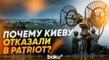В США объяснили отказ разрешить Украине производство ракет Patriot - СМИ - Baku TV | RU