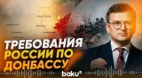 Дмитрий Кулеба назвал условия России по оставшейся части Донецкой области - Baku TV | RU