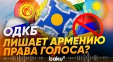Галузин: ОДКБ может рассмотреть вопрос о праве голоса Армении - Baku TV | RU