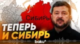 Зеленский призывает усилить давление для принуждения России к миру - Baku TV | RU