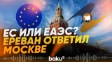 Депутат Саргис Ханданян о решении Армении по вопросу членства в ЕАЭС - Baku TV | RU