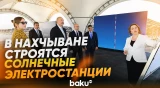 Президент и первая леди ознакомились с ходом работ на строящихся солнечных электростанциях