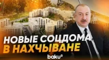 Ильхам Алиев заложил в городе Нахчыван фундамент комплекса социальных домов - Baku TV | RU