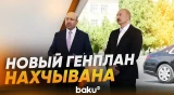Президента и первую леди проинформировали о новом Генплане и предстоящих работах - Baku TV | RU